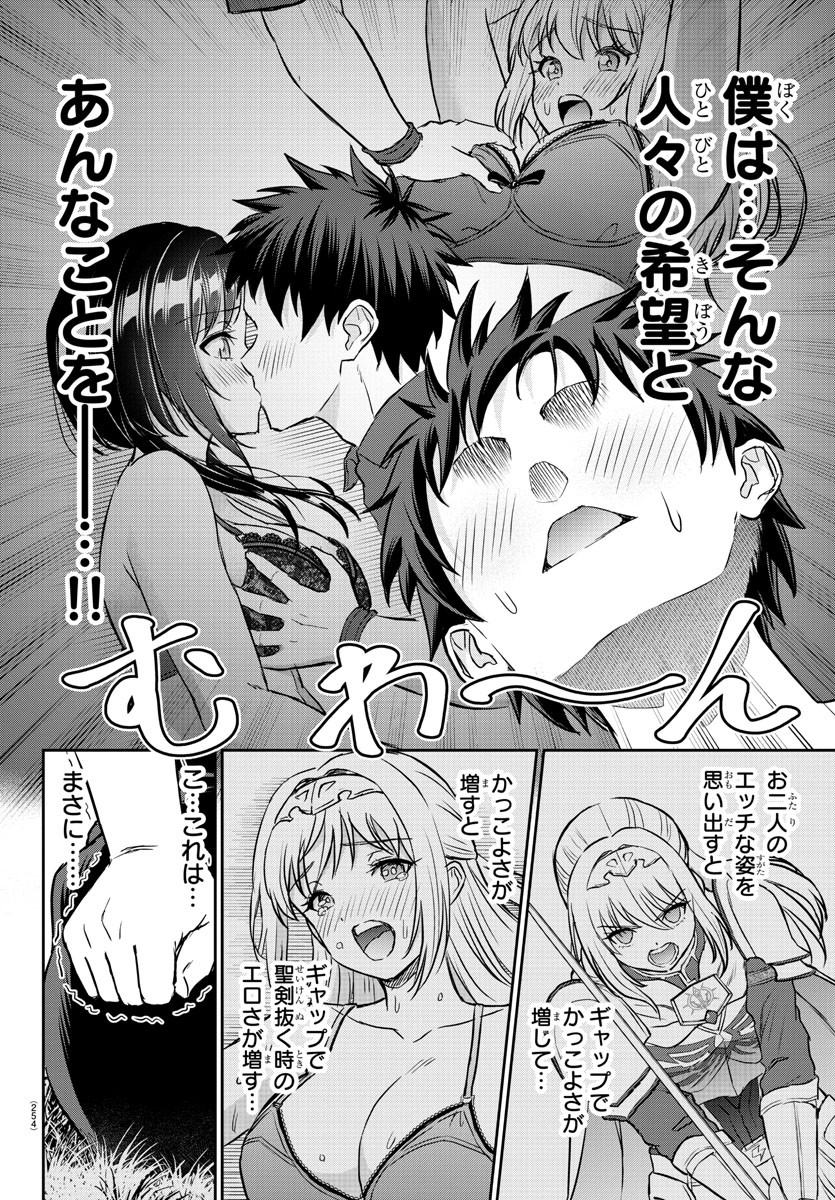 チェリー勇者とせいなる剣  Chap 10 - Next Chap 11