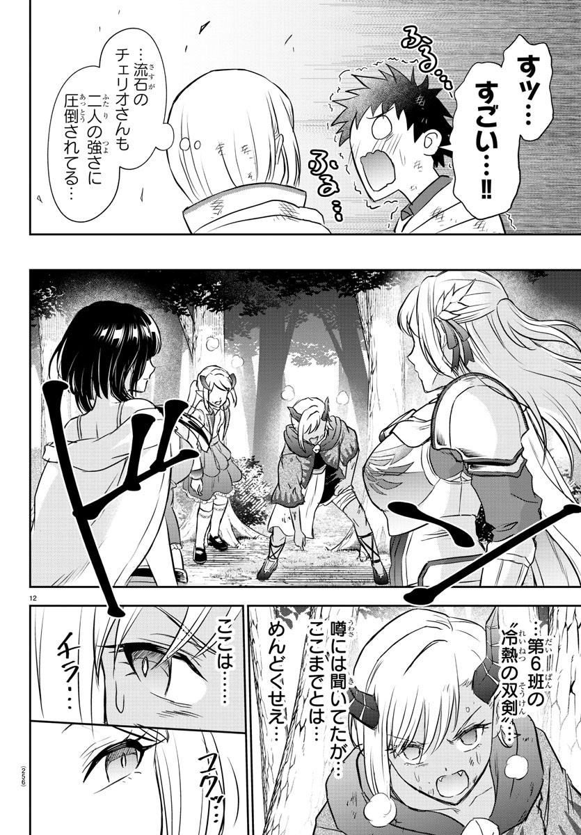 チェリー勇者とせいなる剣  Chap 10 - Next Chap 11