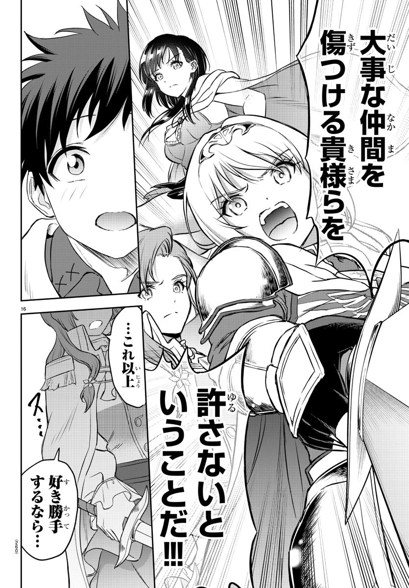 チェリー勇者とせいなる剣  Chap 10 - Next Chap 11