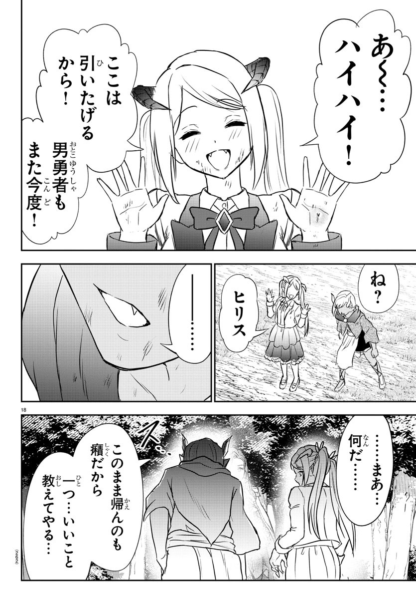 チェリー勇者とせいなる剣  Chap 10 - Next Chap 11