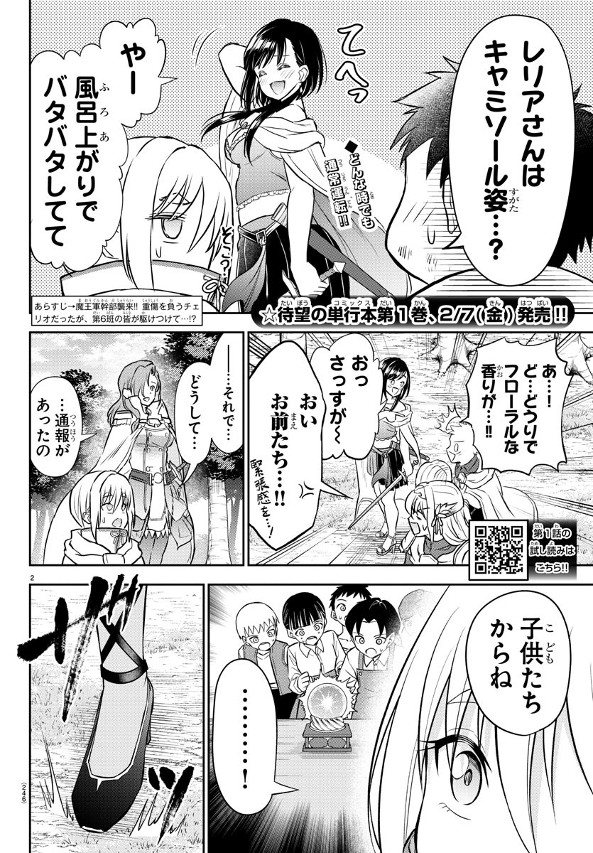 チェリー勇者とせいなる剣  Chap 10 - Next Chap 11