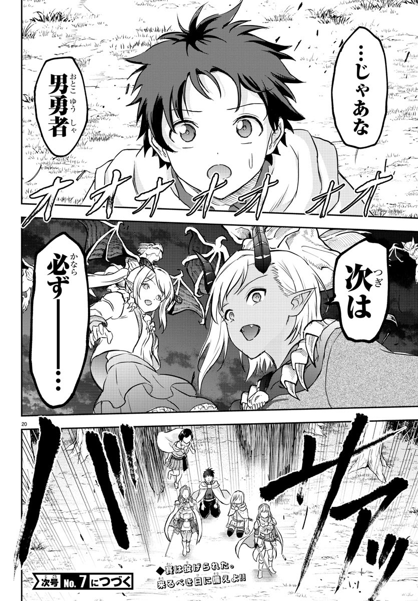 チェリー勇者とせいなる剣  Chap 10 - Next Chap 11