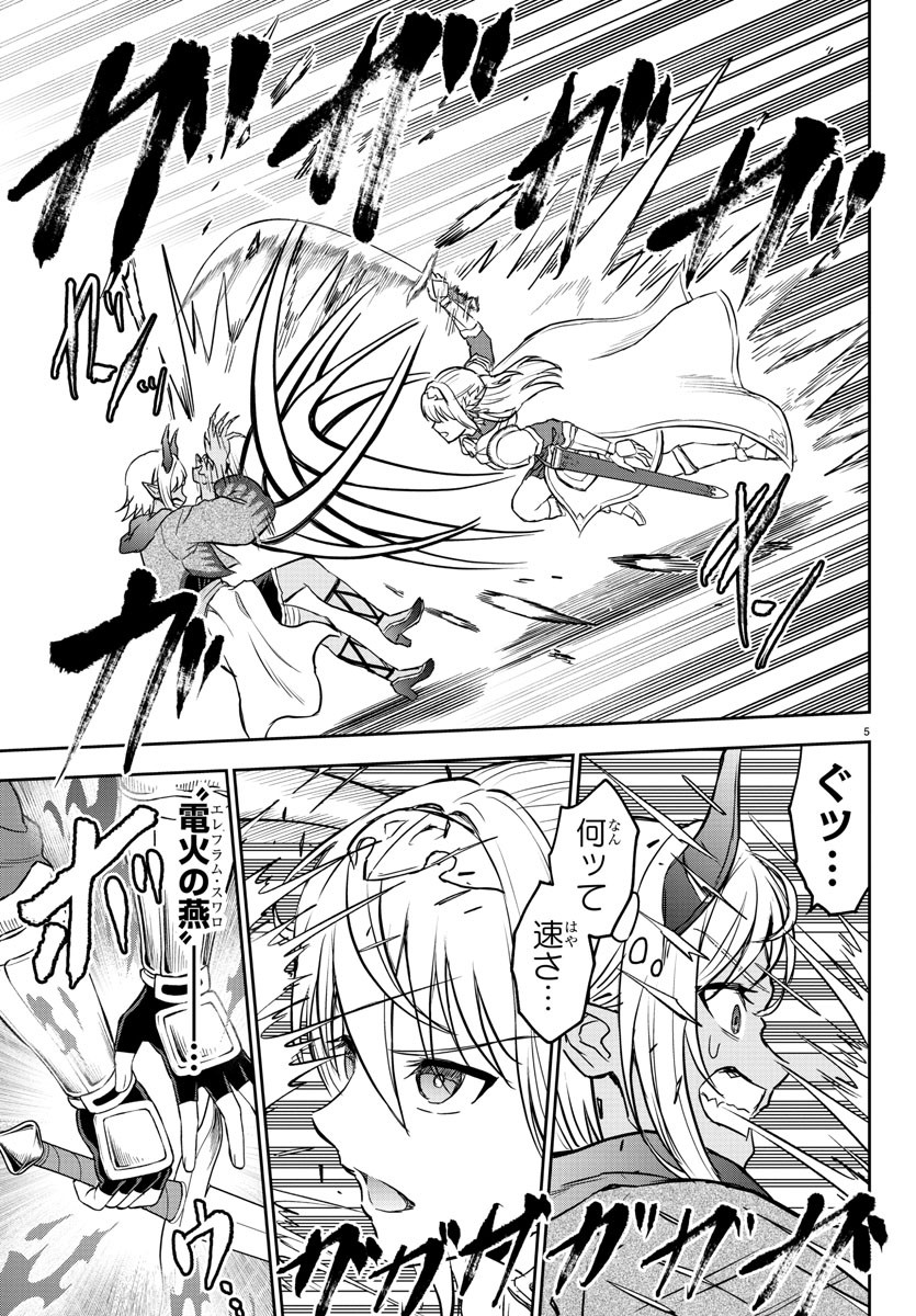チェリー勇者とせいなる剣  Chap 10 - Next Chap 11