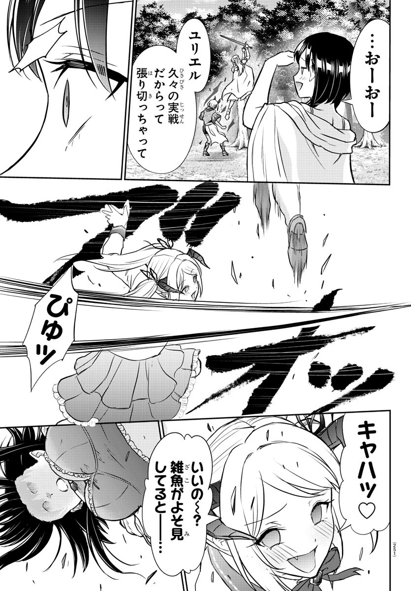 チェリー勇者とせいなる剣  Chap 10 - Next Chap 11