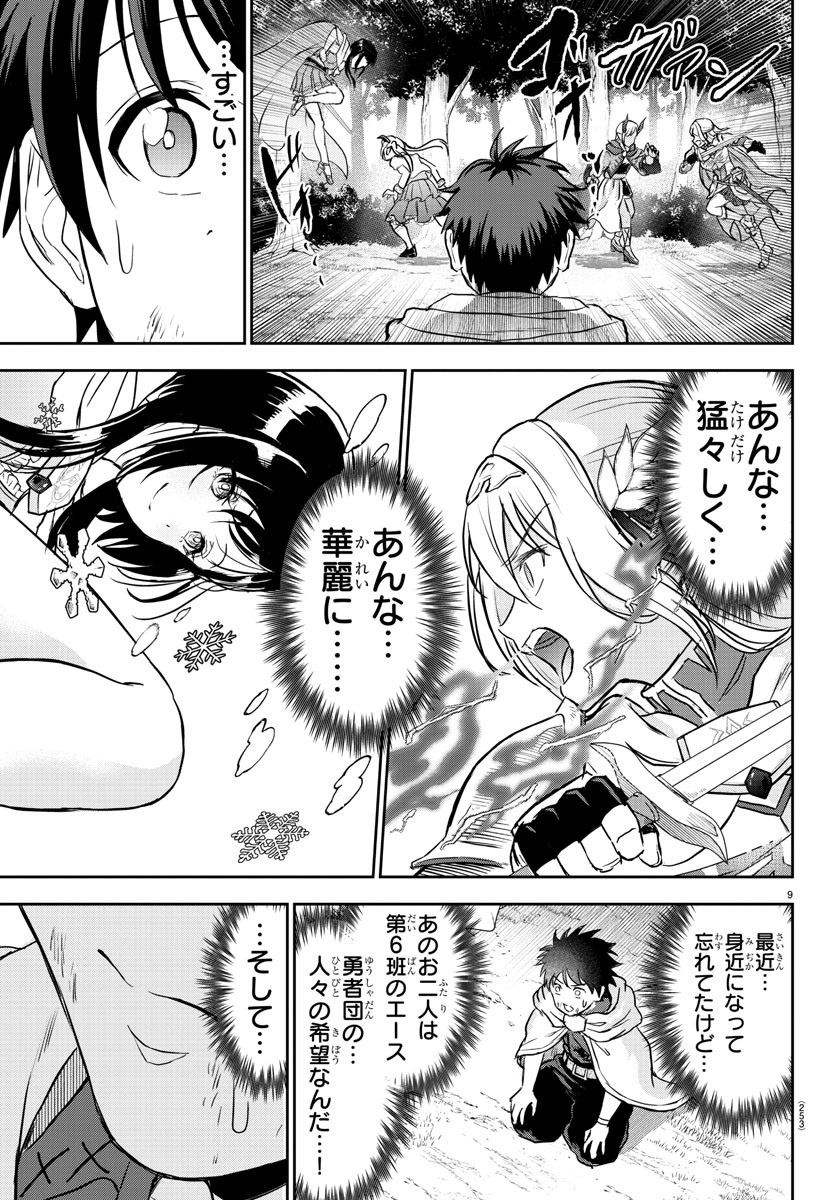 チェリー勇者とせいなる剣  Chap 10 - Next Chap 11