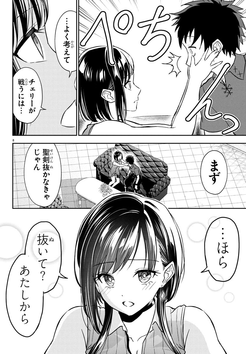 チェリー勇者とせいなる剣  Chap 14 - Next Chap 15
