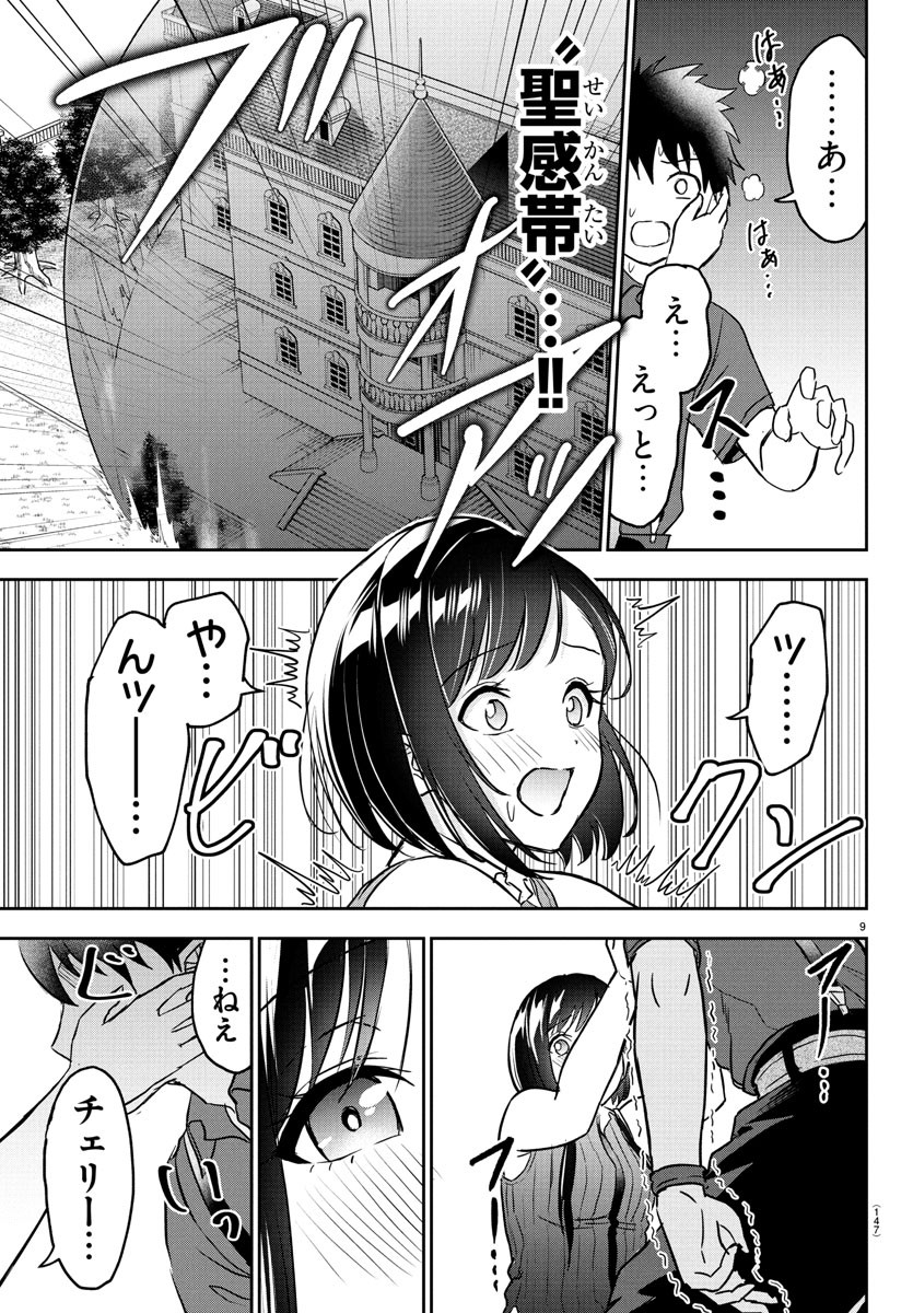 チェリー勇者とせいなる剣  Chap 14 - Next Chap 15