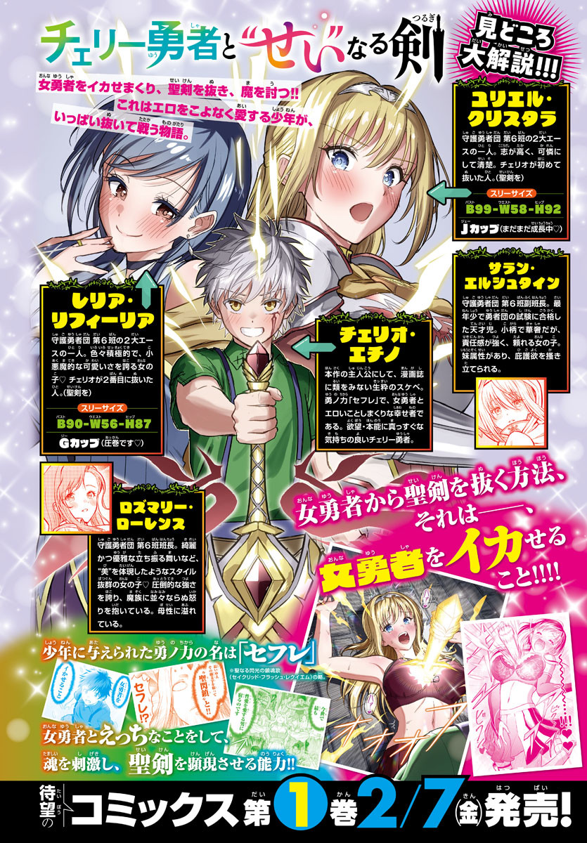 チェリー勇者とせいなる剣  Chap 14 - Next Chap 15