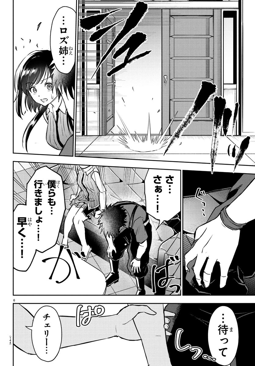 チェリー勇者とせいなる剣  Chap 14 - Next Chap 15