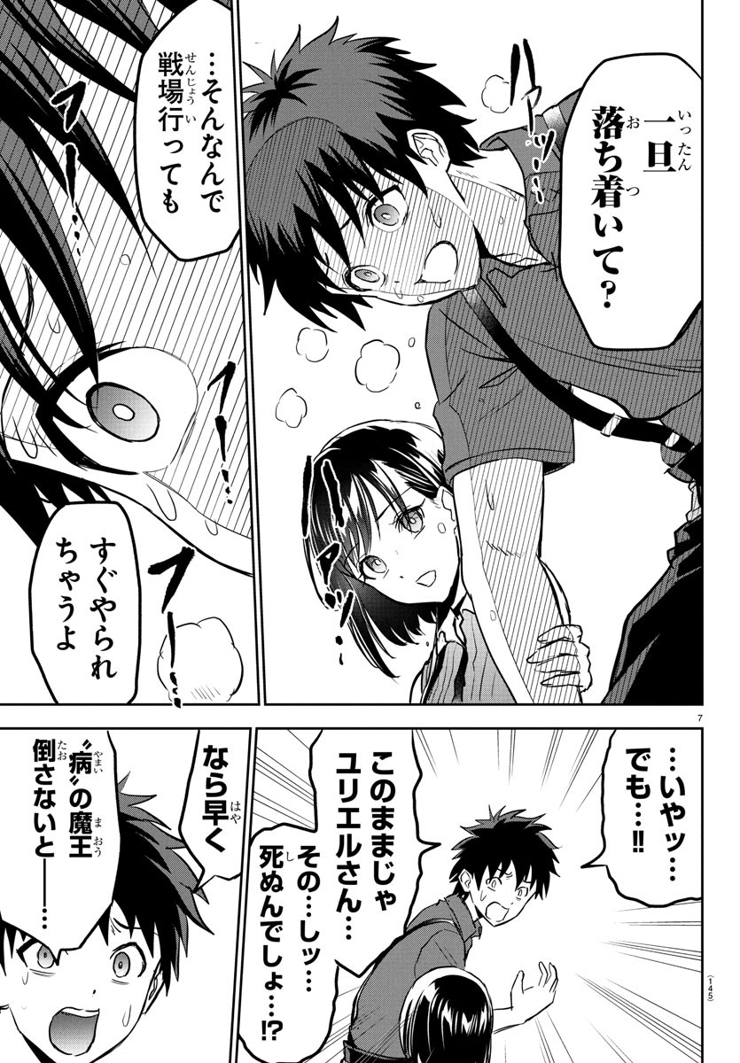チェリー勇者とせいなる剣  Chap 14 - Next Chap 15