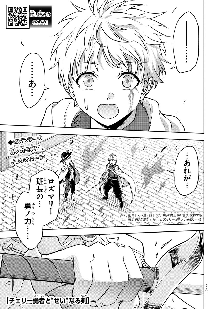 チェリー勇者とせいなる剣  Chap 16 - Next Chap 17