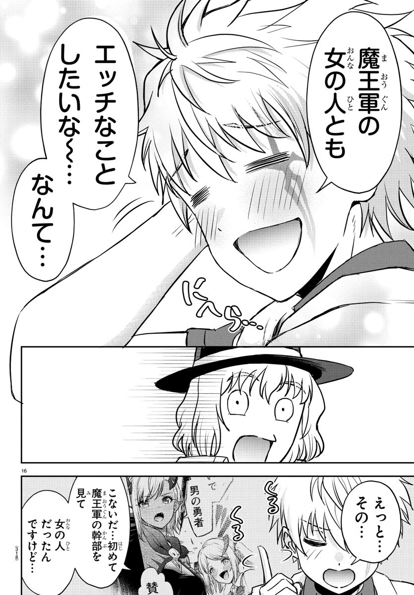 チェリー勇者とせいなる剣  Chap 16 - Next Chap 17
