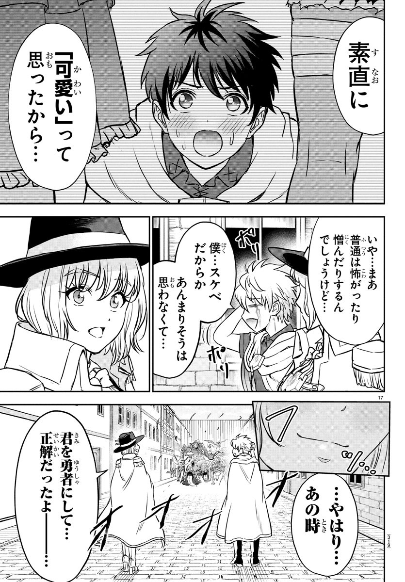 チェリー勇者とせいなる剣  Chap 16 - Next Chap 17