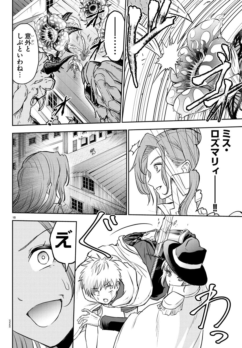 チェリー勇者とせいなる剣  Chap 16 - Next Chap 17