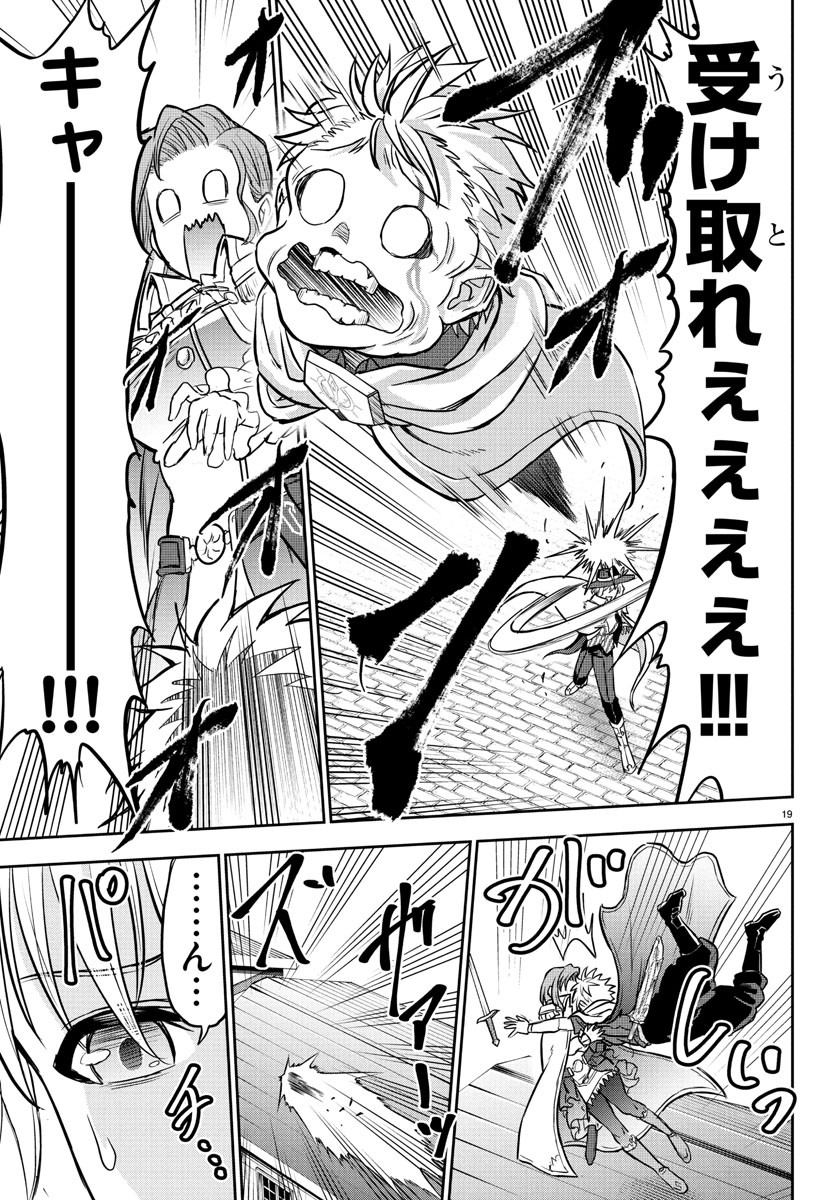 チェリー勇者とせいなる剣  Chap 16 - Next Chap 17