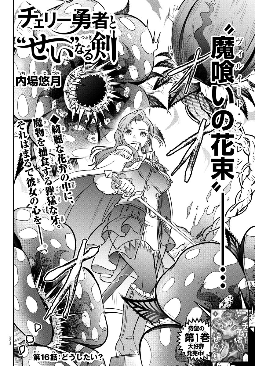 チェリー勇者とせいなる剣  Chap 16 - Next Chap 17