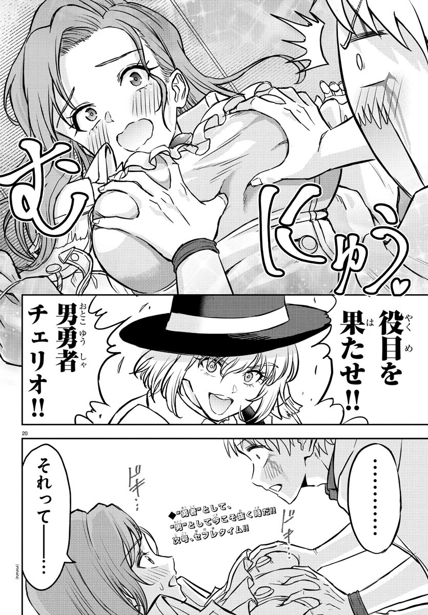 チェリー勇者とせいなる剣  Chap 16 - Next Chap 17