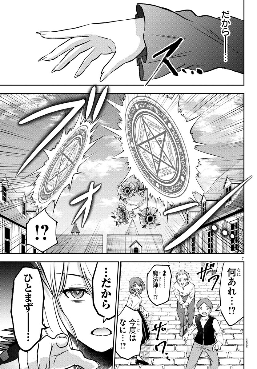 チェリー勇者とせいなる剣  Chap 16 - Next Chap 17