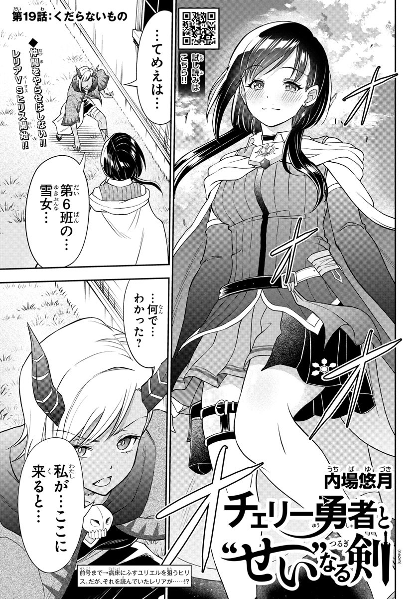 チェリー勇者とせいなる剣  Chap 19 - Next Chap 20