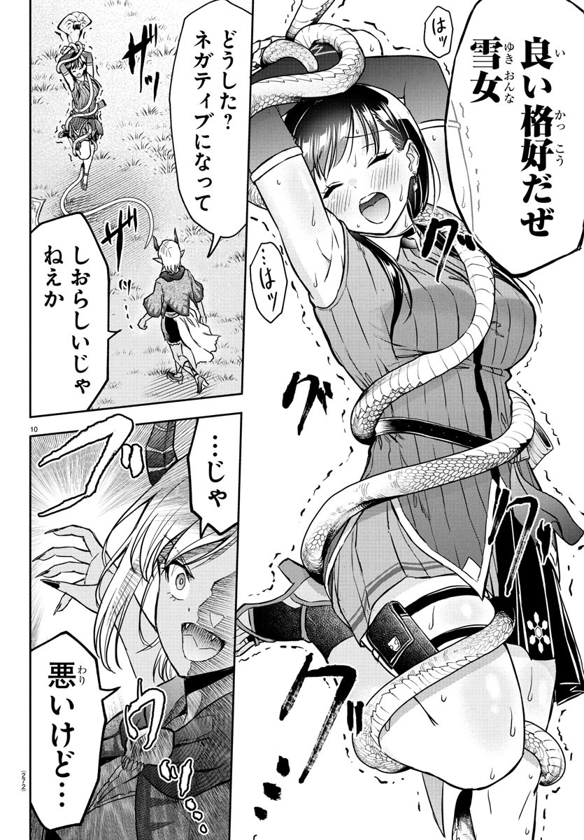 チェリー勇者とせいなる剣  Chap 19 - Next Chap 20
