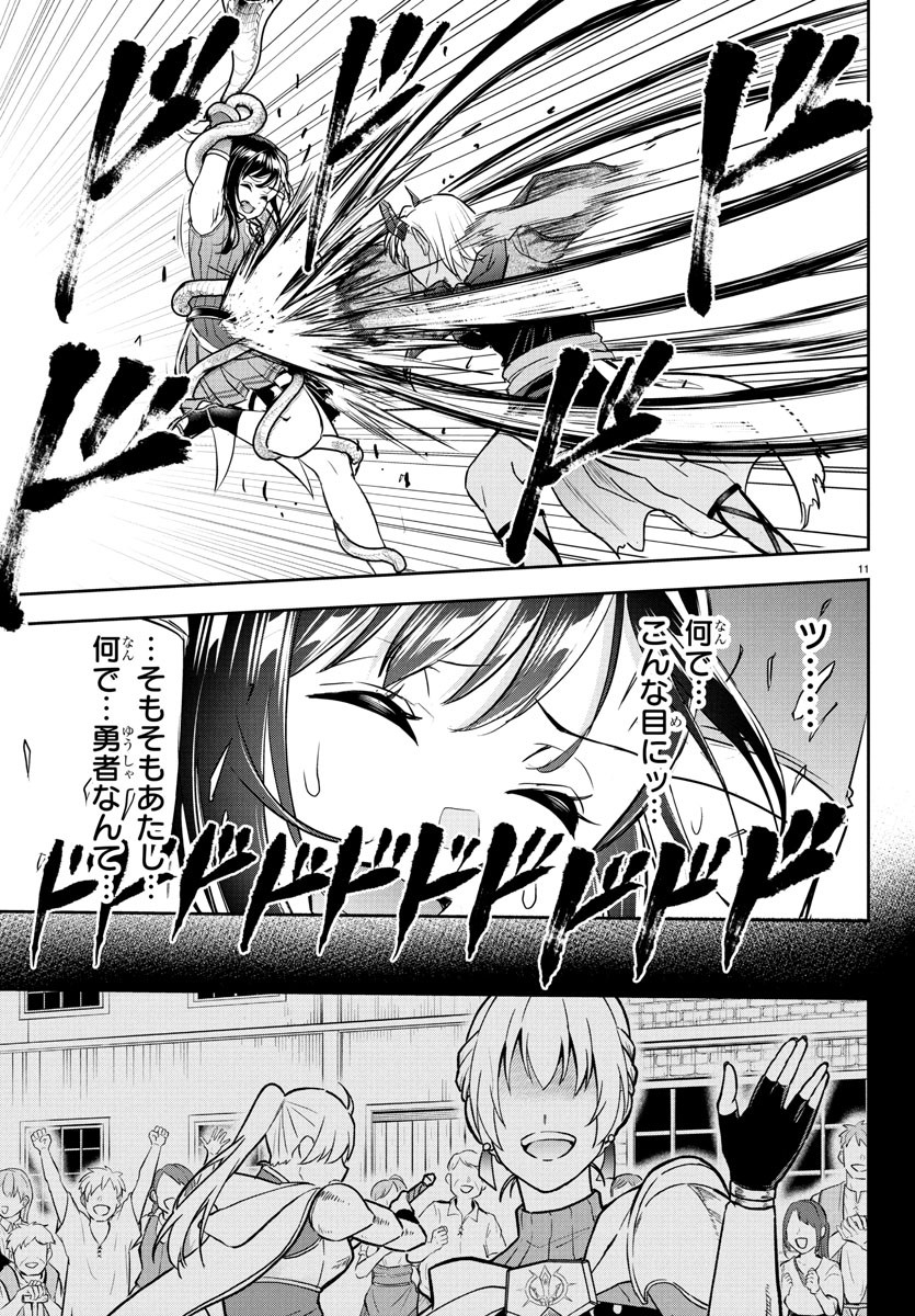 チェリー勇者とせいなる剣  Chap 19 - Next Chap 20