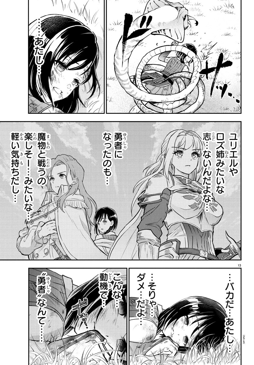 チェリー勇者とせいなる剣  Chap 19 - Next Chap 20