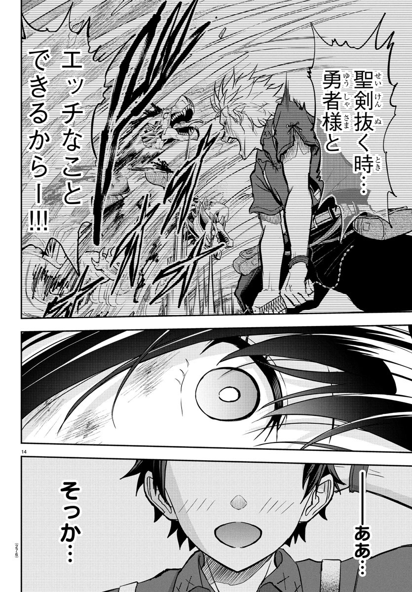 チェリー勇者とせいなる剣  Chap 19 - Next Chap 20