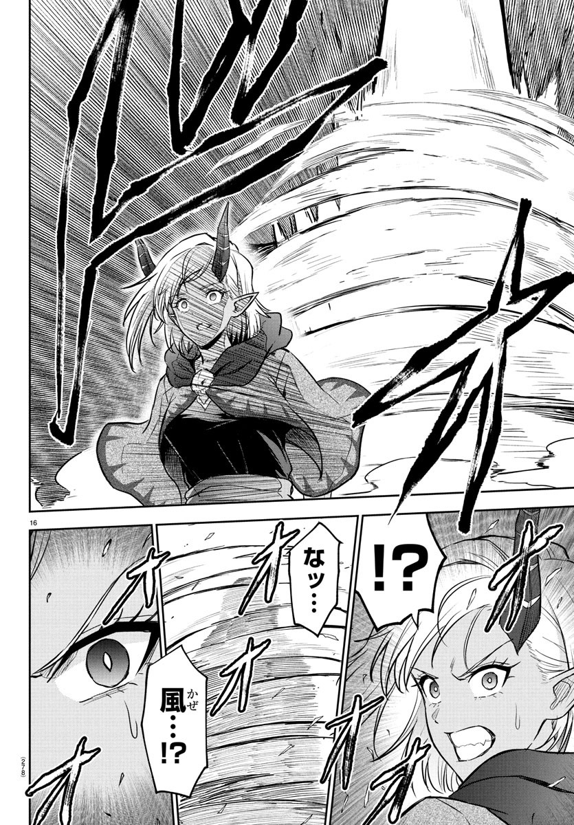 チェリー勇者とせいなる剣  Chap 19 - Next Chap 20