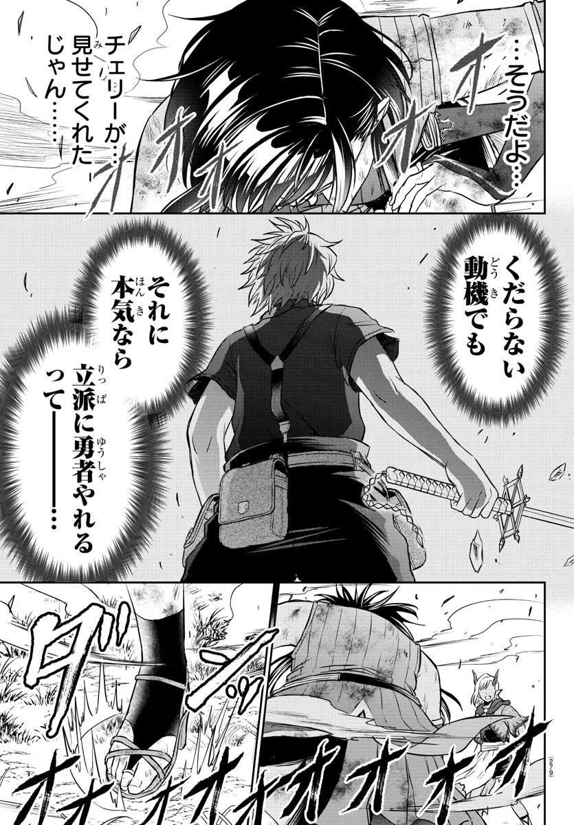 チェリー勇者とせいなる剣  Chap 19 - Next Chap 20