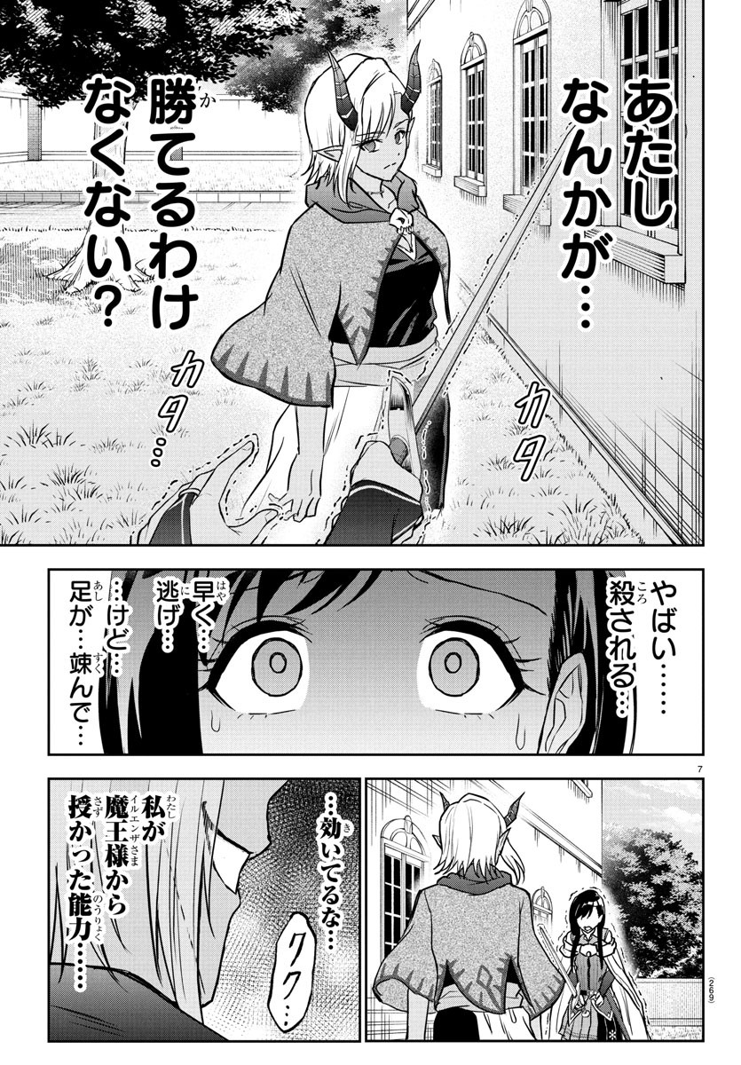 チェリー勇者とせいなる剣  Chap 19 - Next Chap 20
