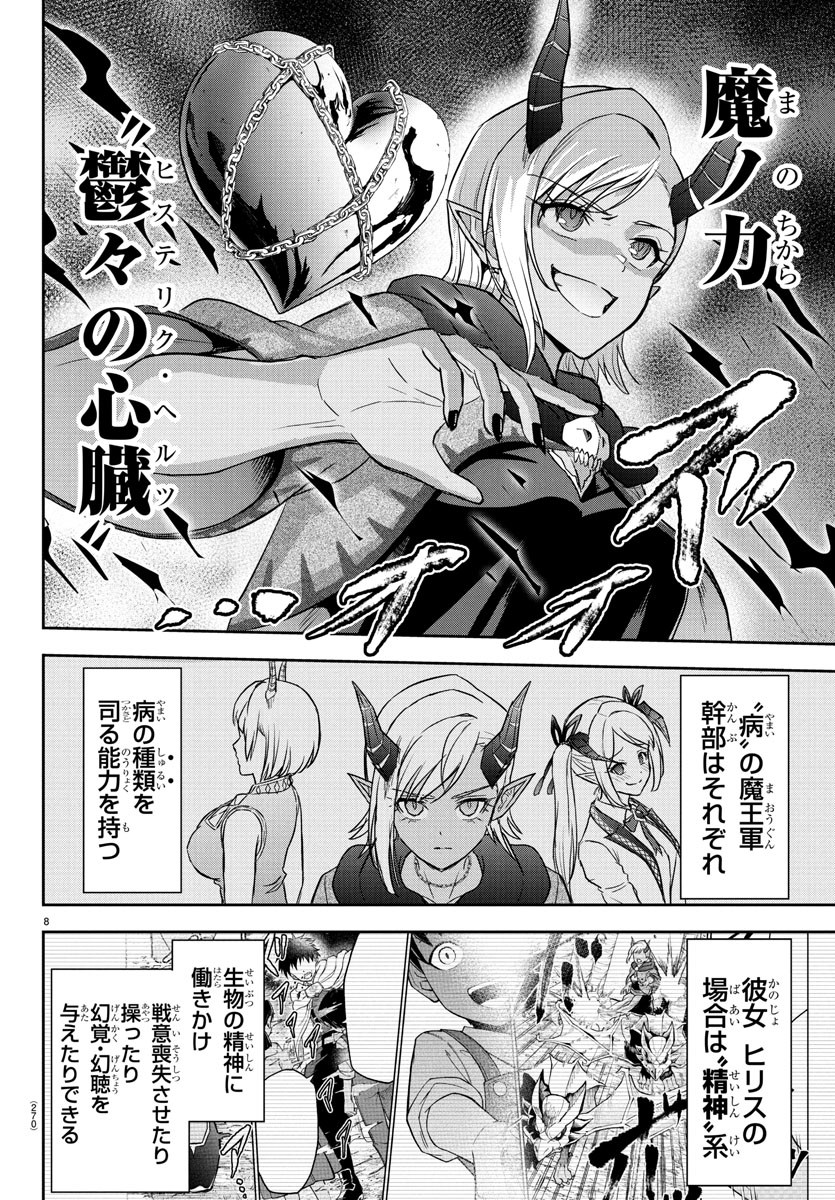 チェリー勇者とせいなる剣  Chap 19 - Next Chap 20