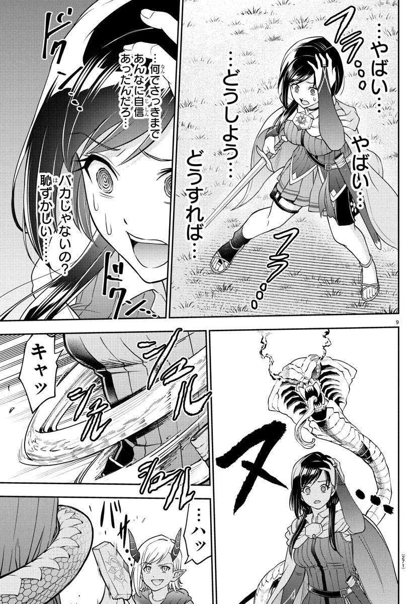 チェリー勇者とせいなる剣  Chap 19 - Next Chap 20