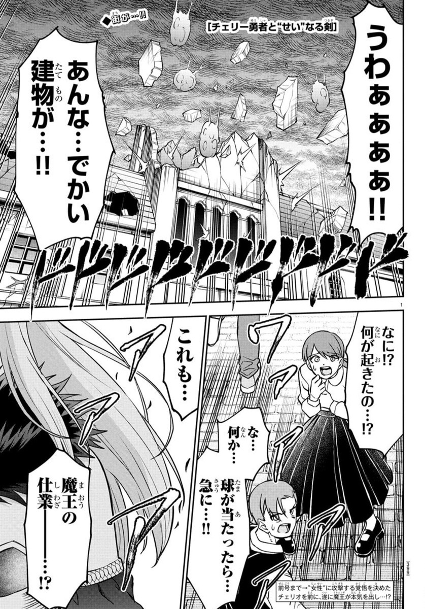 チェリー勇者とせいなる剣  Chap 25 - Next Chap 26