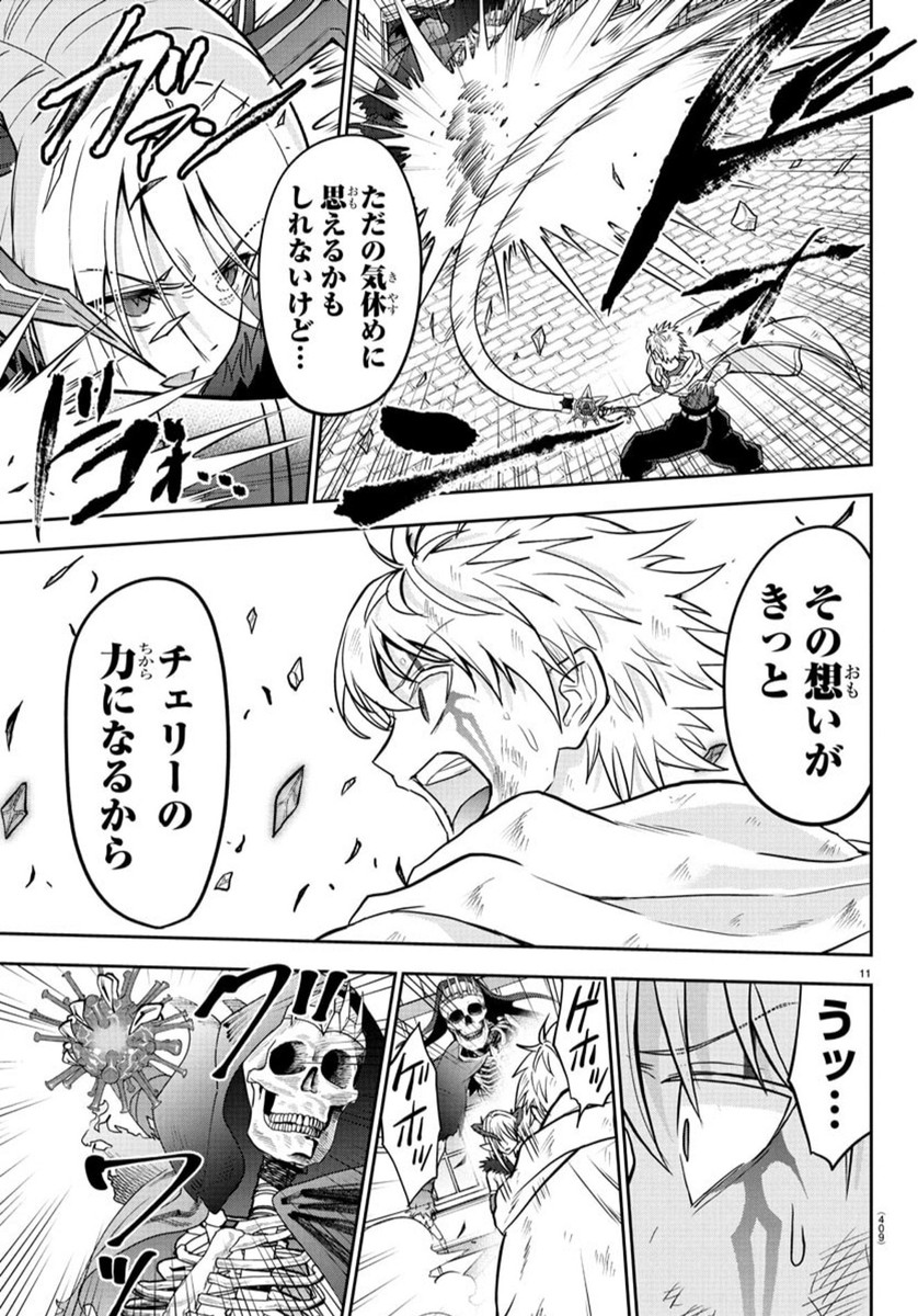 チェリー勇者とせいなる剣  Chap 25 - Next Chap 26