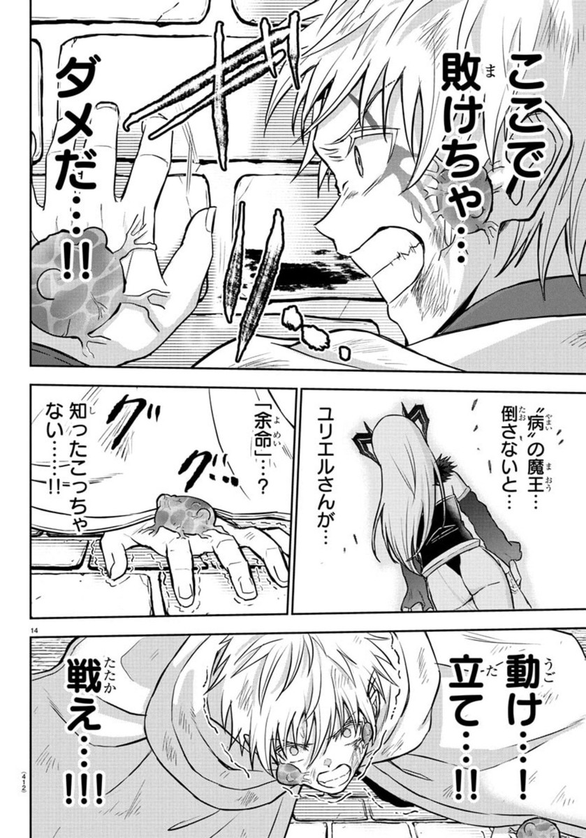 チェリー勇者とせいなる剣  Chap 25 - Next Chap 26