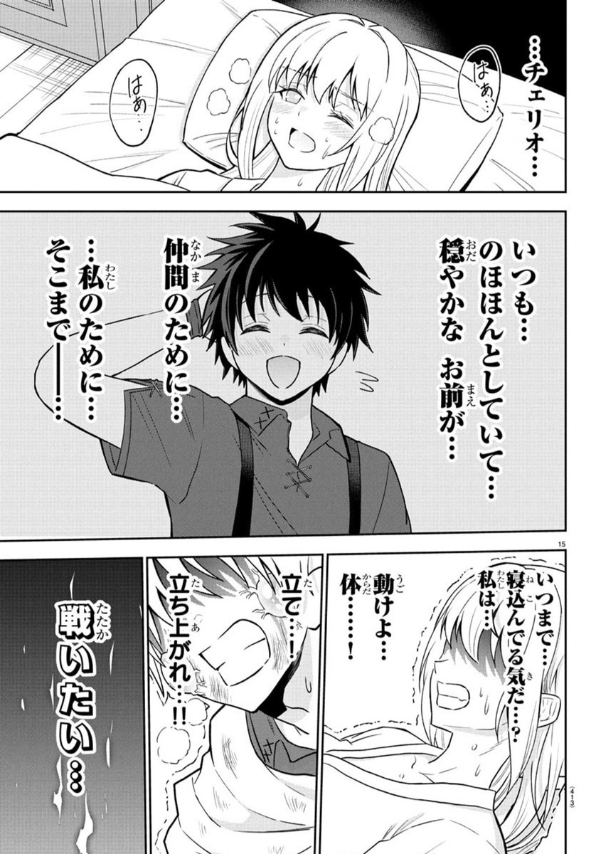 チェリー勇者とせいなる剣  Chap 25 - Next Chap 26