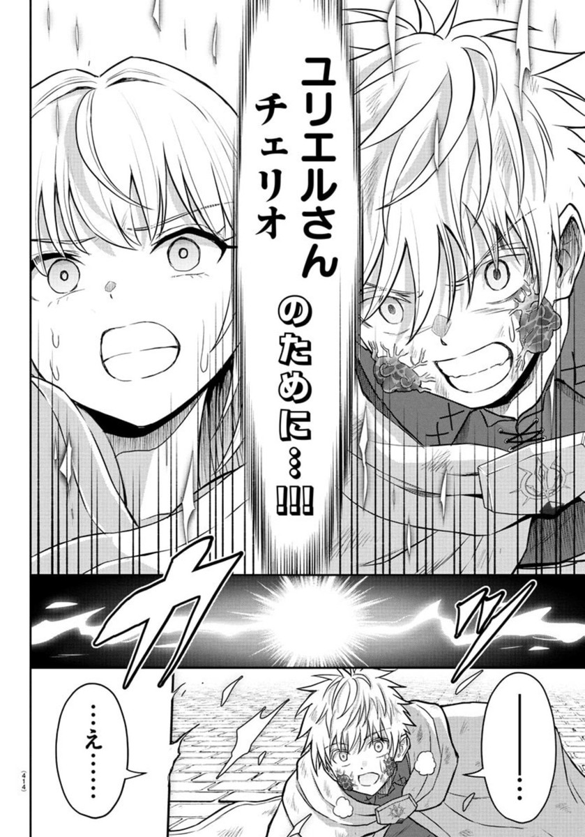 チェリー勇者とせいなる剣  Chap 25 - Next Chap 26