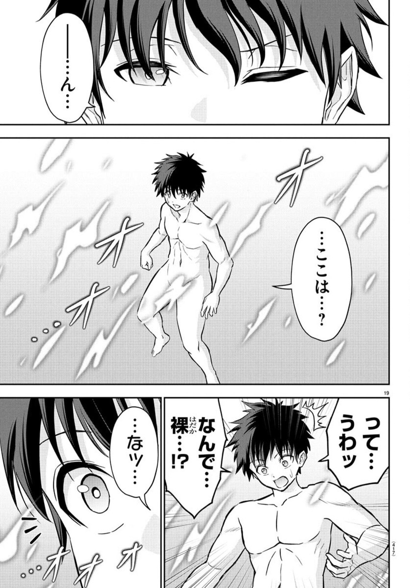 チェリー勇者とせいなる剣  Chap 25 - Next Chap 26