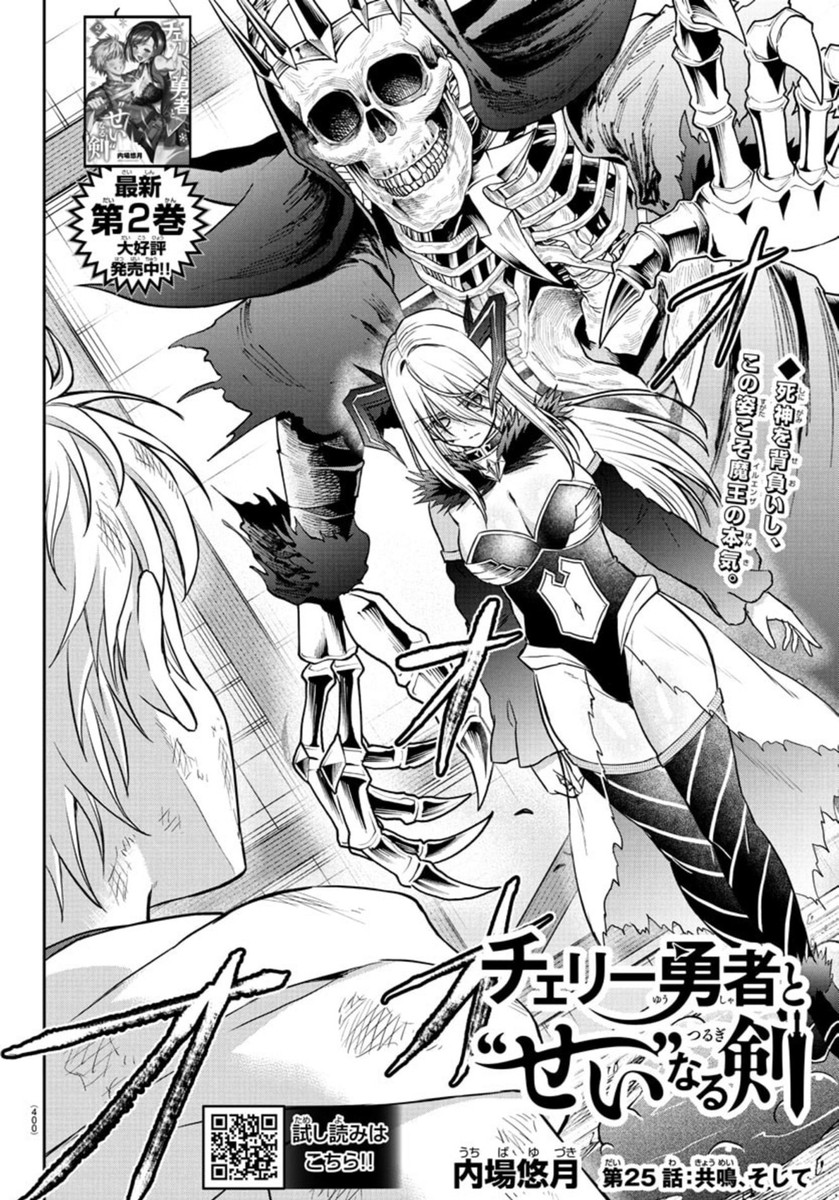 チェリー勇者とせいなる剣  Chap 25 - Next Chap 26