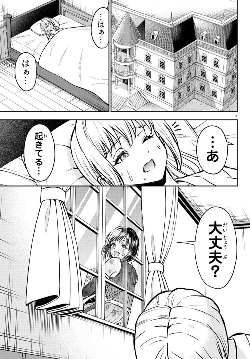 チェリー勇者とせいなる剣  Chap 25 - Next Chap 26