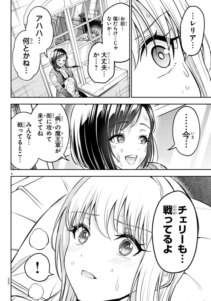 チェリー勇者とせいなる剣  Chap 25 - Next Chap 26