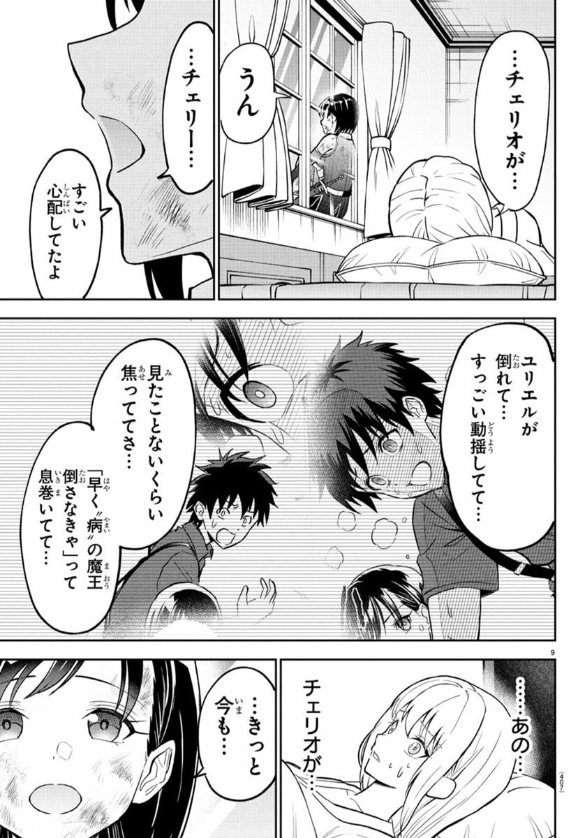 チェリー勇者とせいなる剣  Chap 25 - Next Chap 26