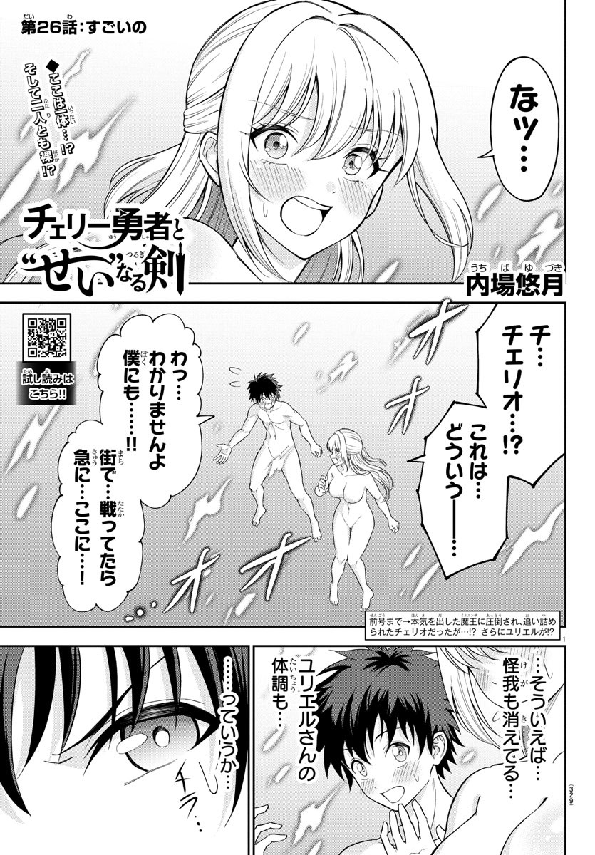 チェリー勇者とせいなる剣  Chap 26 - Next Chap 27