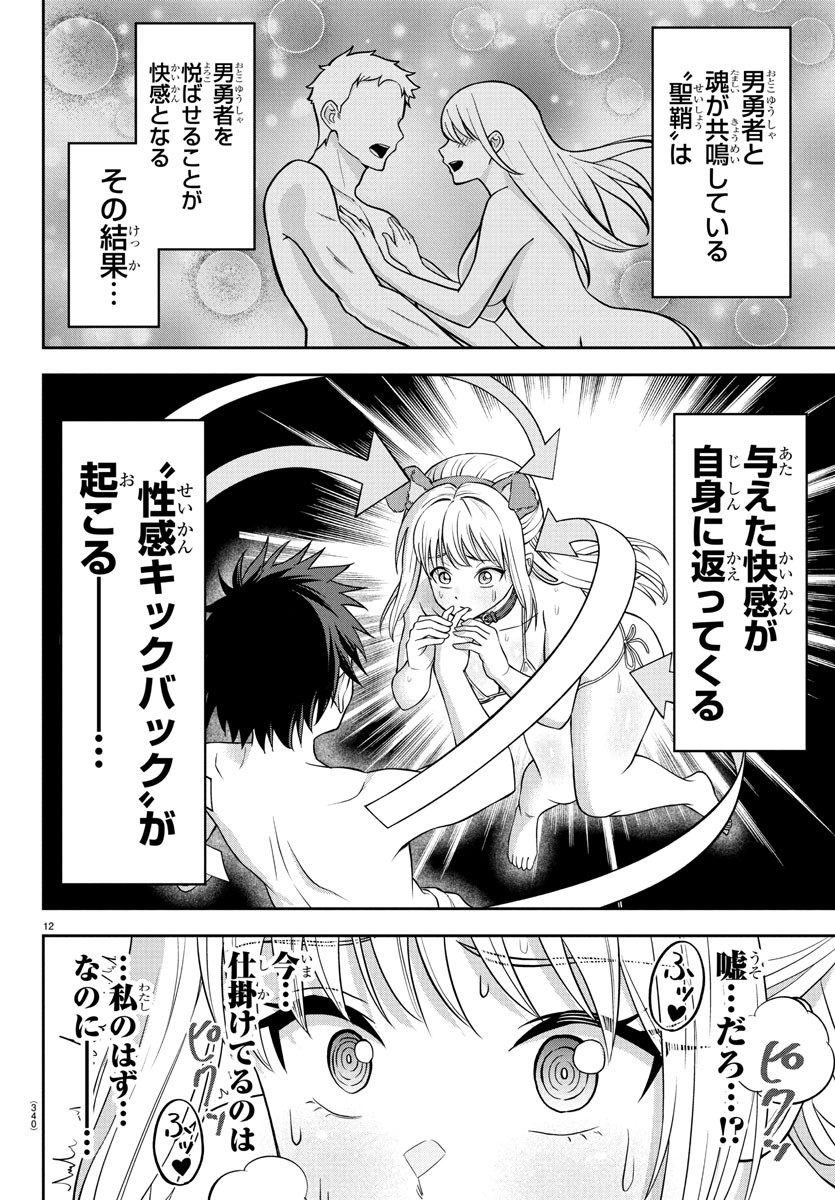 チェリー勇者とせいなる剣  Chap 26 - Next Chap 27