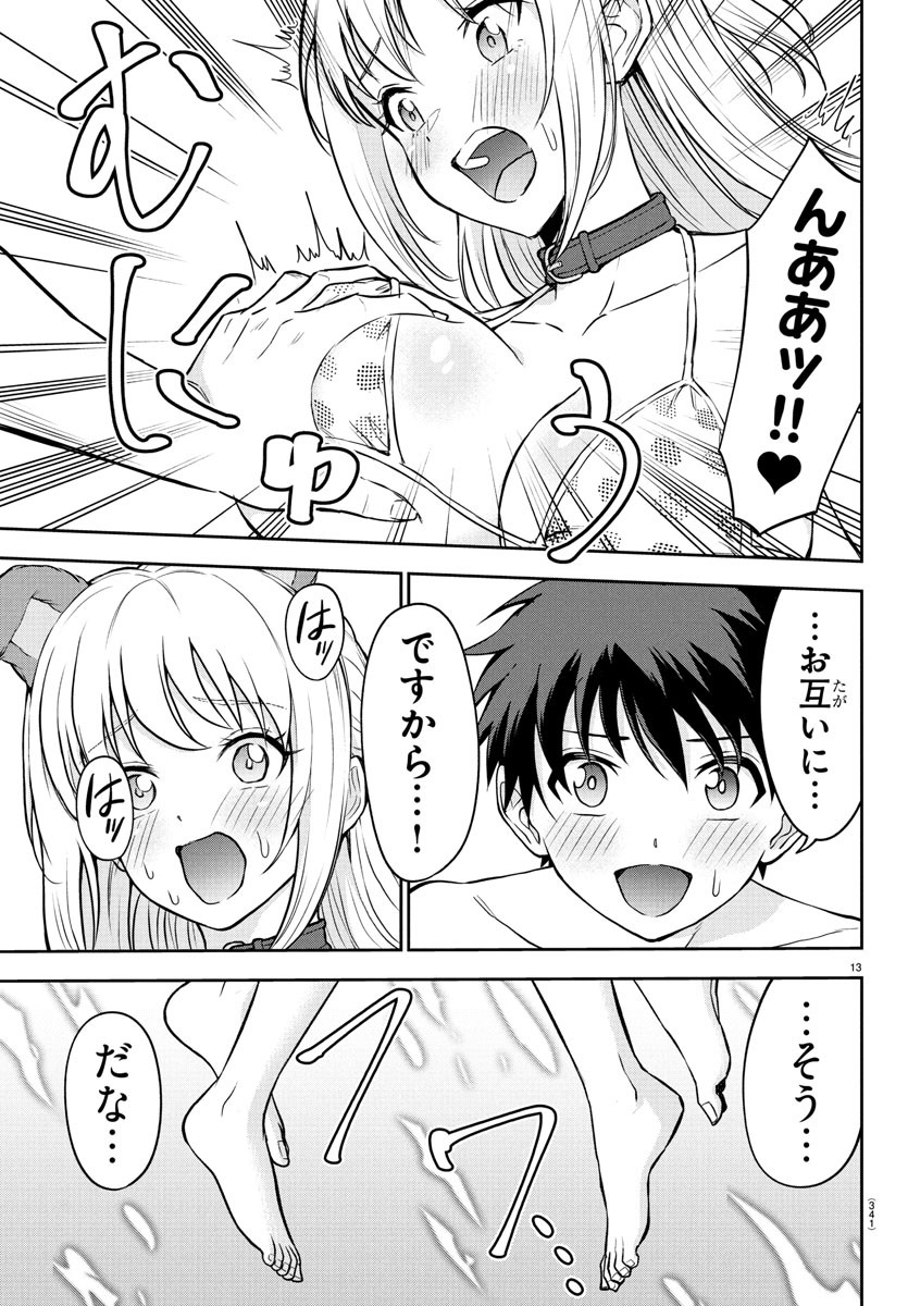 チェリー勇者とせいなる剣  Chap 26 - Next Chap 27