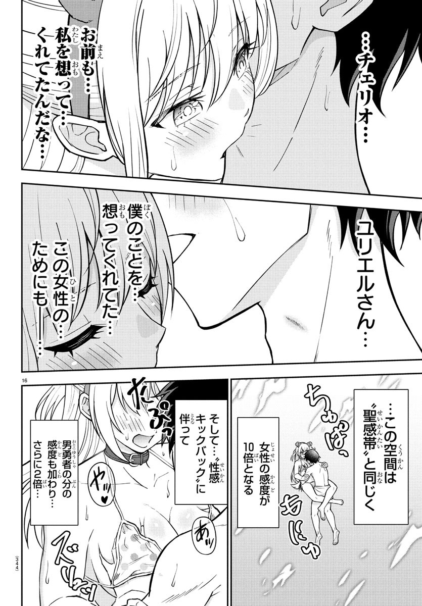 チェリー勇者とせいなる剣  Chap 26 - Next Chap 27