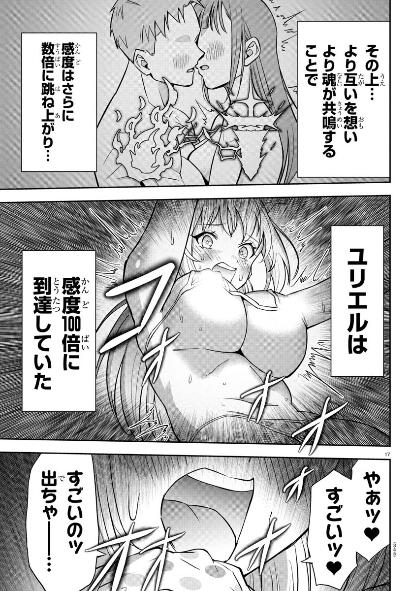 チェリー勇者とせいなる剣  Chap 26 - Next Chap 27