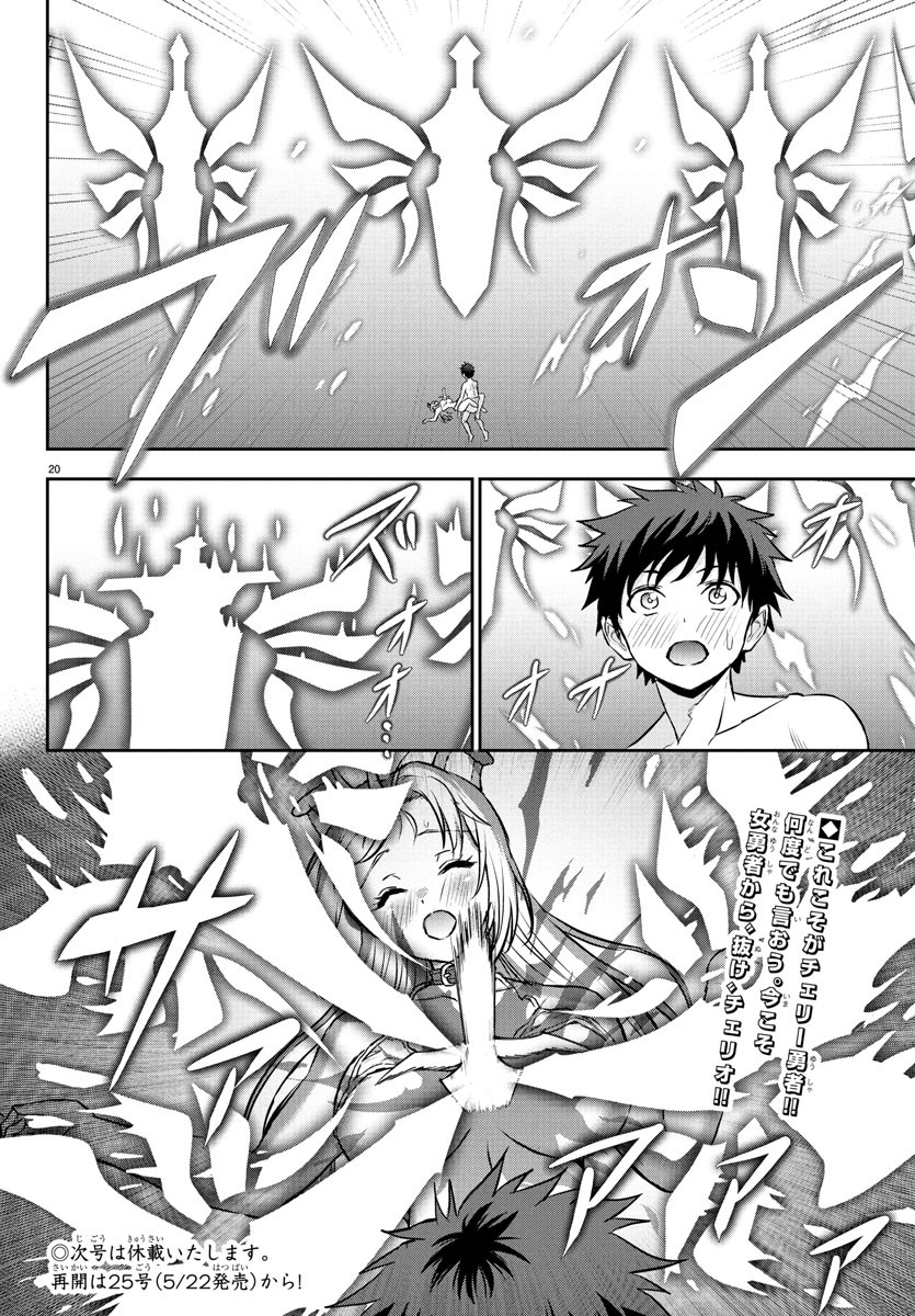 チェリー勇者とせいなる剣  Chap 26 - Next Chap 27