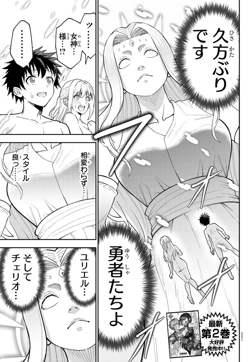 チェリー勇者とせいなる剣  Chap 26 - Next Chap 27