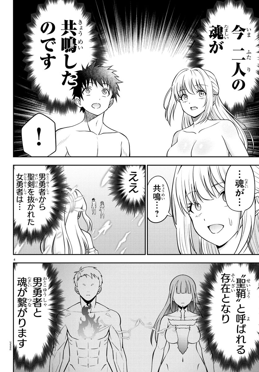 チェリー勇者とせいなる剣  Chap 26 - Next Chap 27